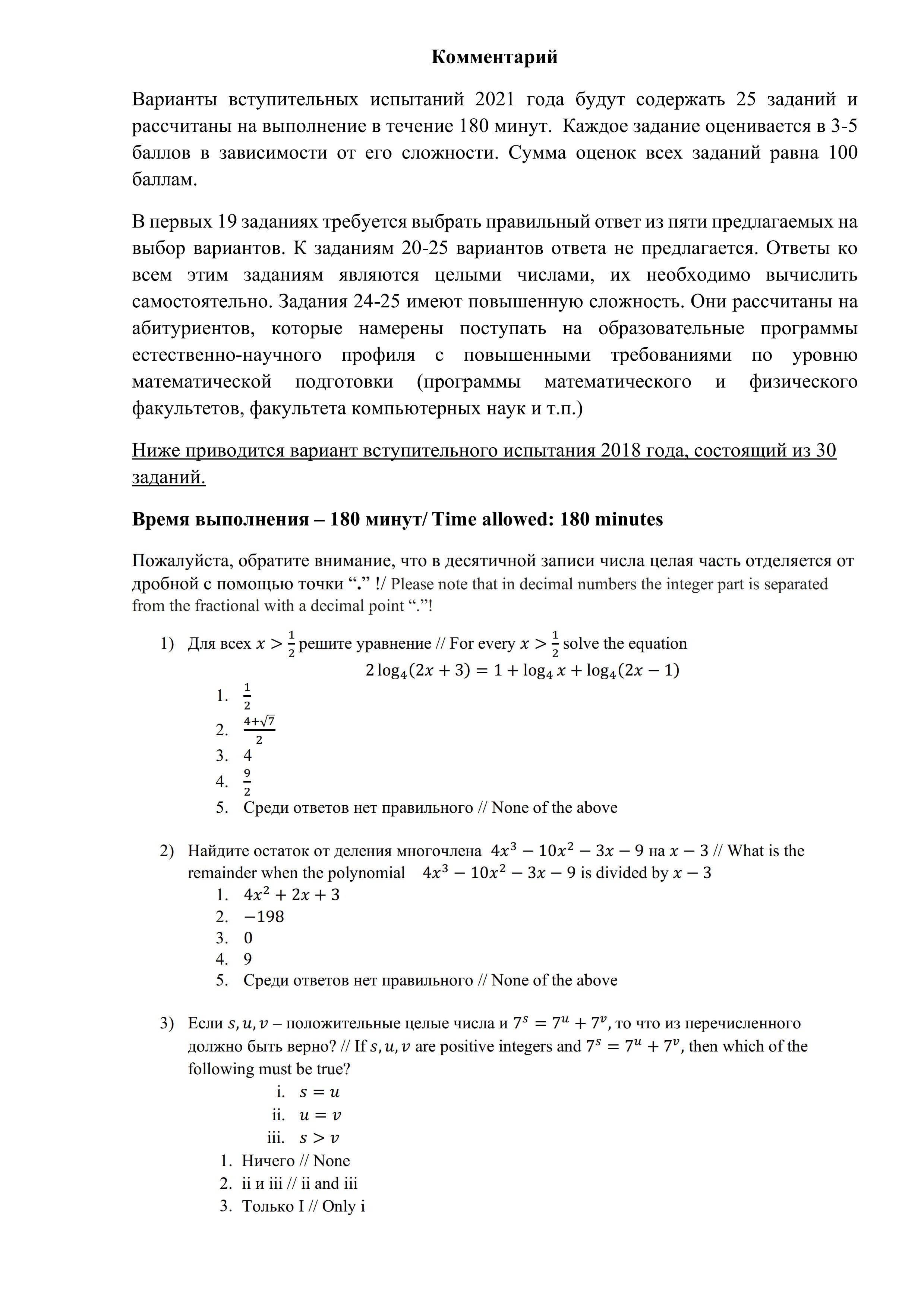 俄罗斯大学入学考试数学真题|俄罗斯留学|俄罗斯大学